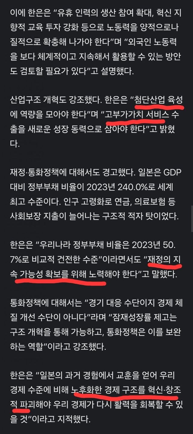 IMG_3087.jpeg 한은 “한국, 일본 버블 때만큼 빚 많아…전철 밟고 있다”