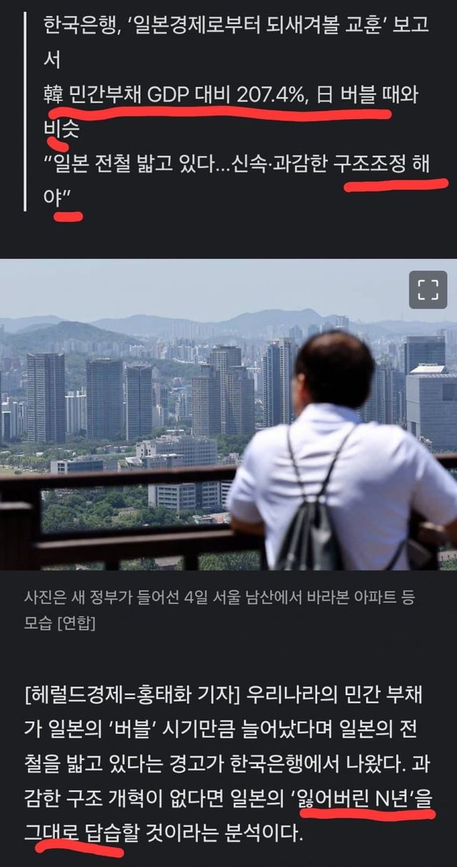 IMG_3083.jpeg 한은 “한국, 일본 버블 때만큼 빚 많아…전철 밟고 있다”