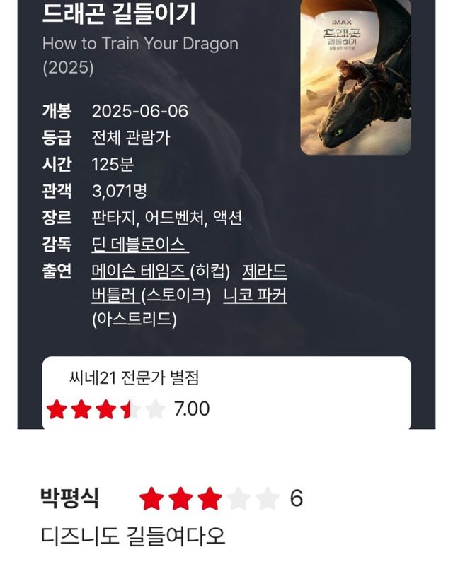 1 (2).jpg \'드래곤 길들이기\' 실사판 박평식의 한줄평