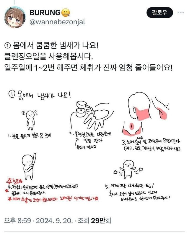 효과본사람이많다는체취빼는방법1.jpeg 효과 본 사람이 많다는 체취 빼는 방법.jpg