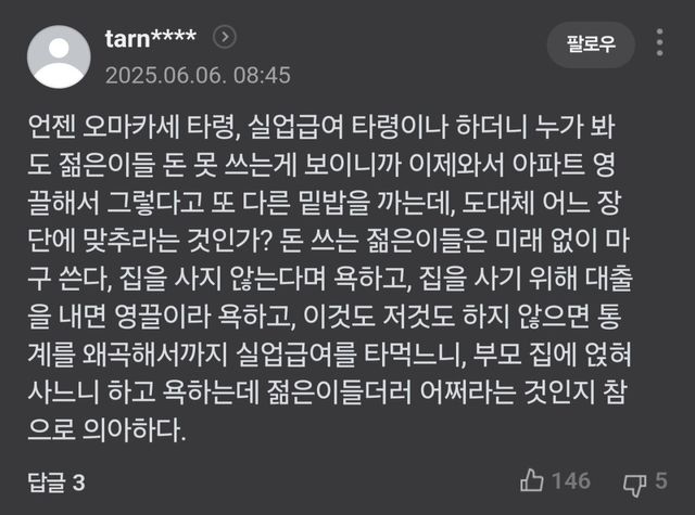 Screenshot_20250606_114322_NAVER.jpg 월 548만원 버는데 굳게닫힌 2030 지갑.jpg