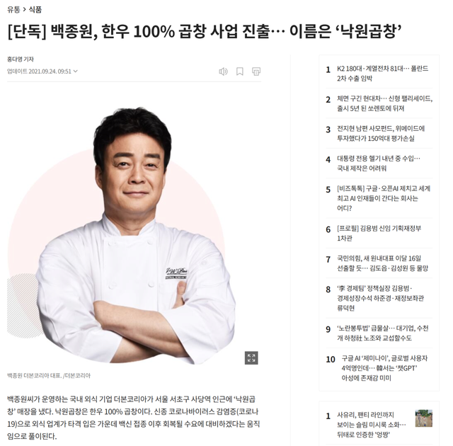 1.png 21년 당시 백종원 곱창 사업때 댓글 반응들.jpg