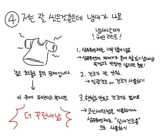 효과본사람이많다는체취빼는방법4.jpeg 효과 본 사람이 많다는 체취 빼는 방법.jpg