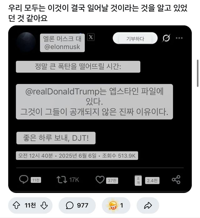 IMG_7888.jpeg 오늘 새벽 일론머스크가 투하해버린 핵폭탄 근황