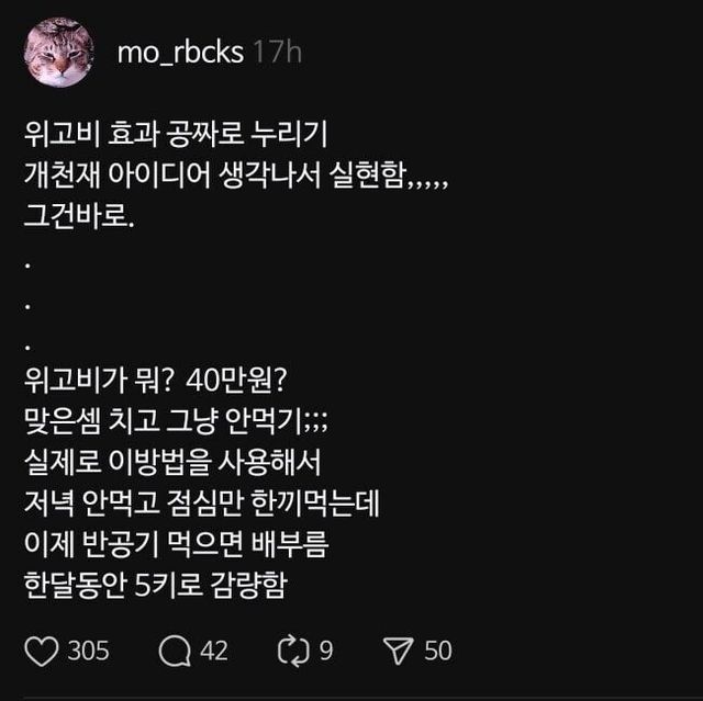 돈안들이는 짭 위고비 뜸.jpg