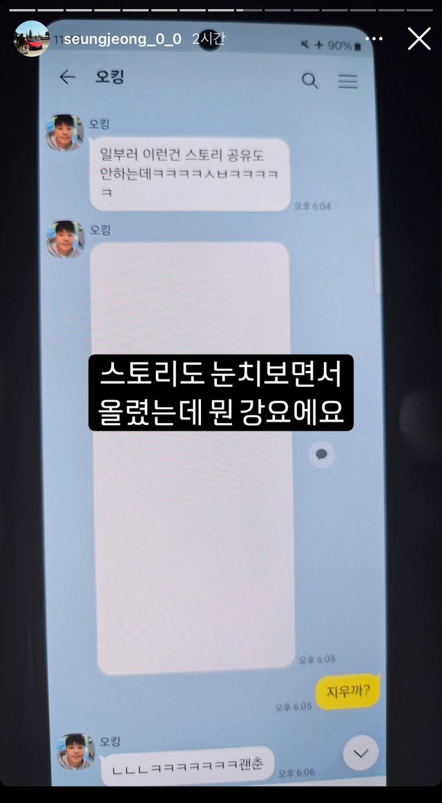 (복습) 위너즈 대표 오킹 관련 스토리 jpg