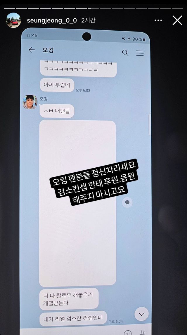 (복습) 위너즈 대표 오킹 관련 스토리 jpg