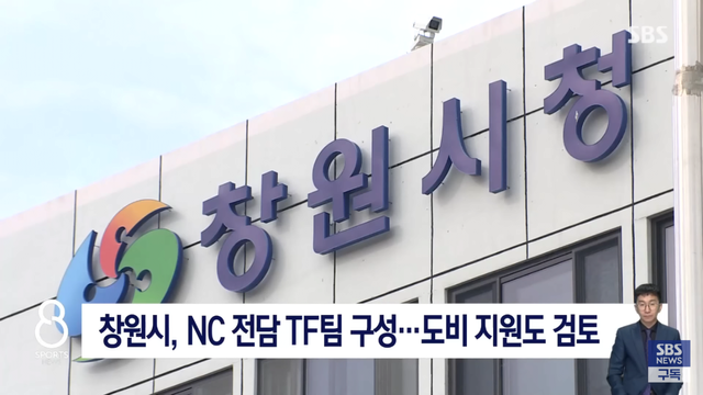 NC 다이노스가 창원시에 보낸 21가지 요구사항이 공개