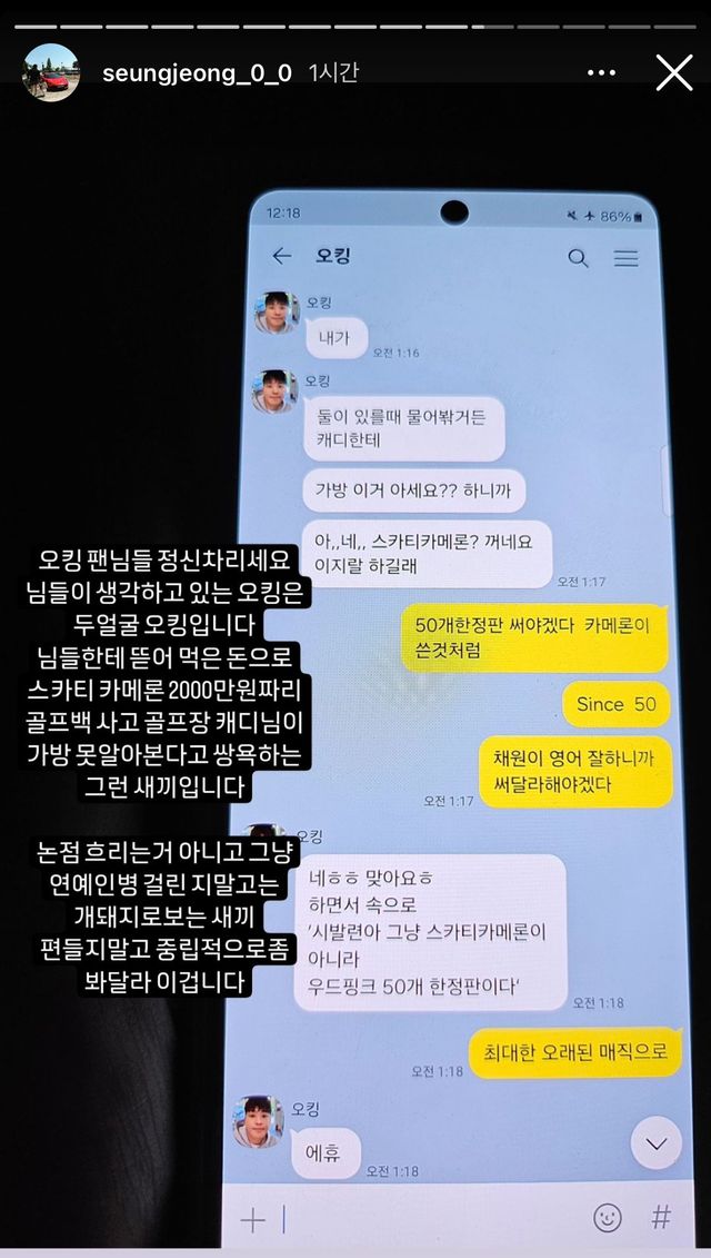 (복습) 위너즈 대표 오킹 관련 스토리 jpg