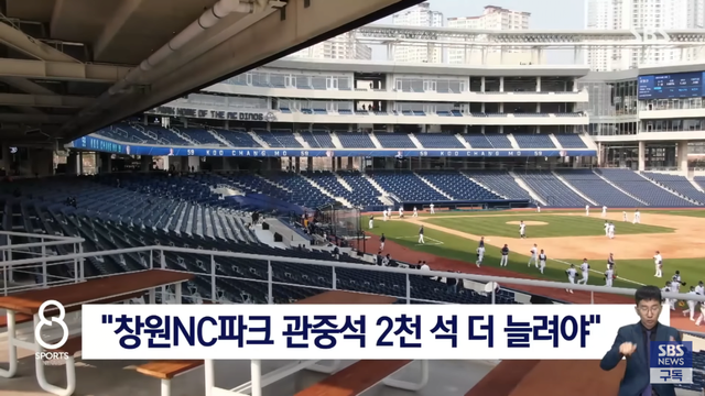 NC 다이노스가 창원시에 보낸 21가지 요구사항이 공개