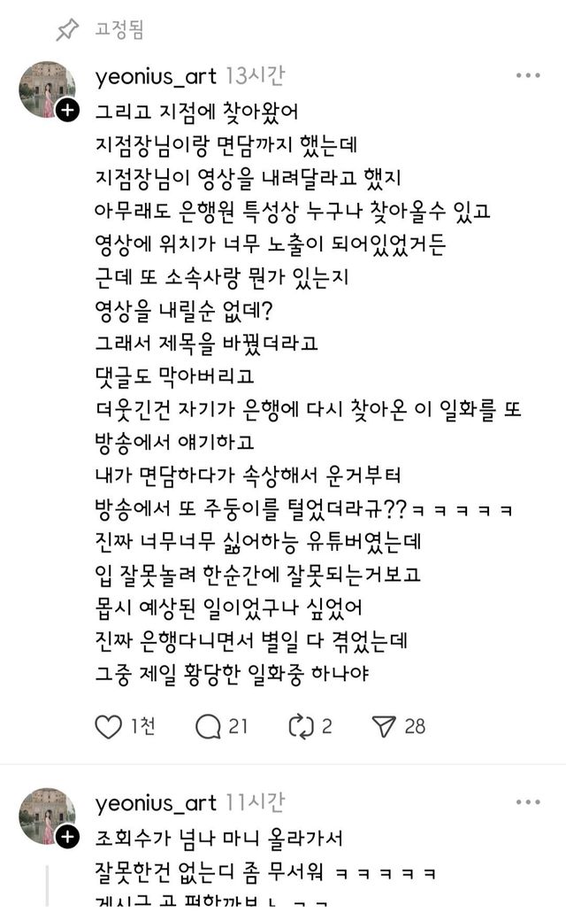 은행원2.jpg 오킹 복귀로 알아보는 과거 은행원 관련 논란