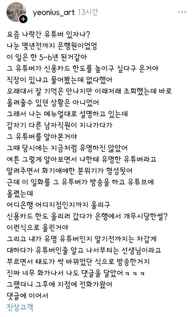 은행원1.jpg 오킹 복귀로 알아보는 과거 은행원 관련 논란