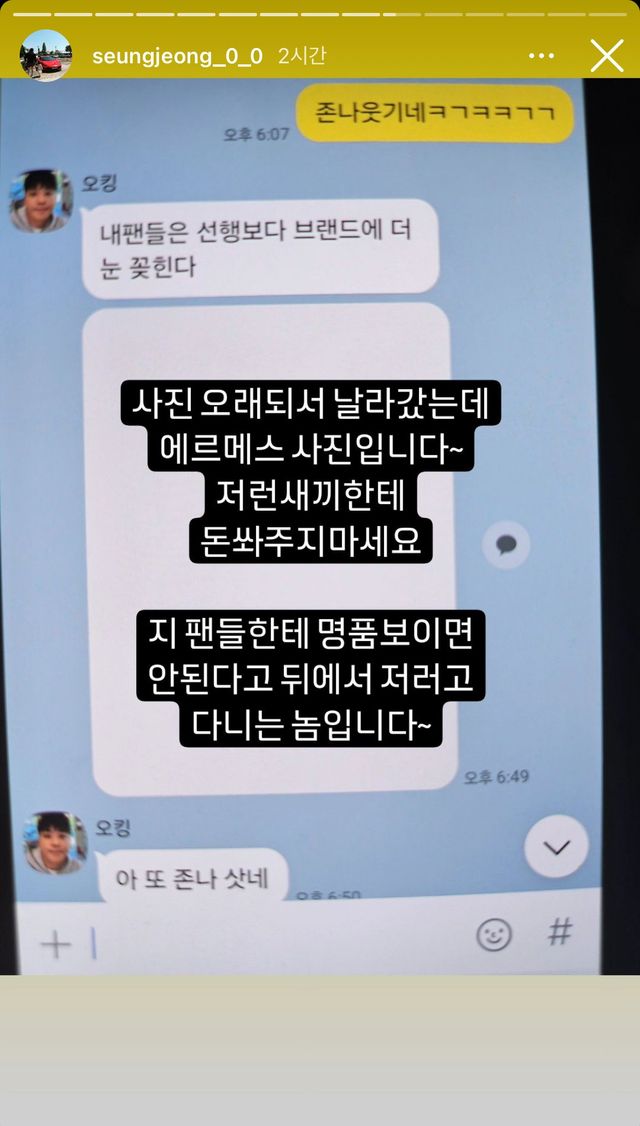 (복습) 위너즈 대표 오킹 관련 스토리 jpg