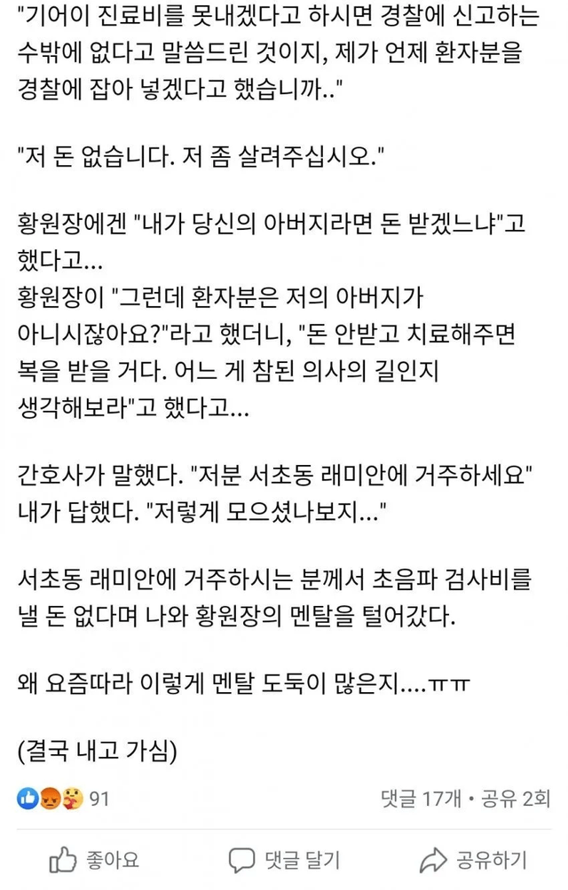 image.png 유명한 의사 선생님 멘탈 터뜨려버린 83세 할아버지