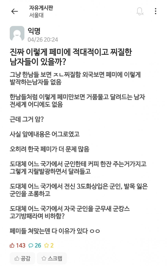 image.png 한국남자들이 유독 페미에 적대적인 이유 .jpg