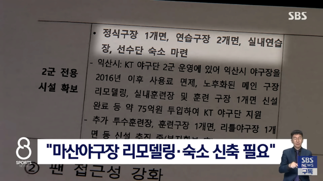 NC 다이노스가 창원시에 보낸 21가지 요구사항이 공개