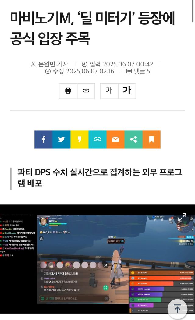 IMG_7970.jpeg 현재 난리났다는 마비노기m 딜미터기 사건 근황