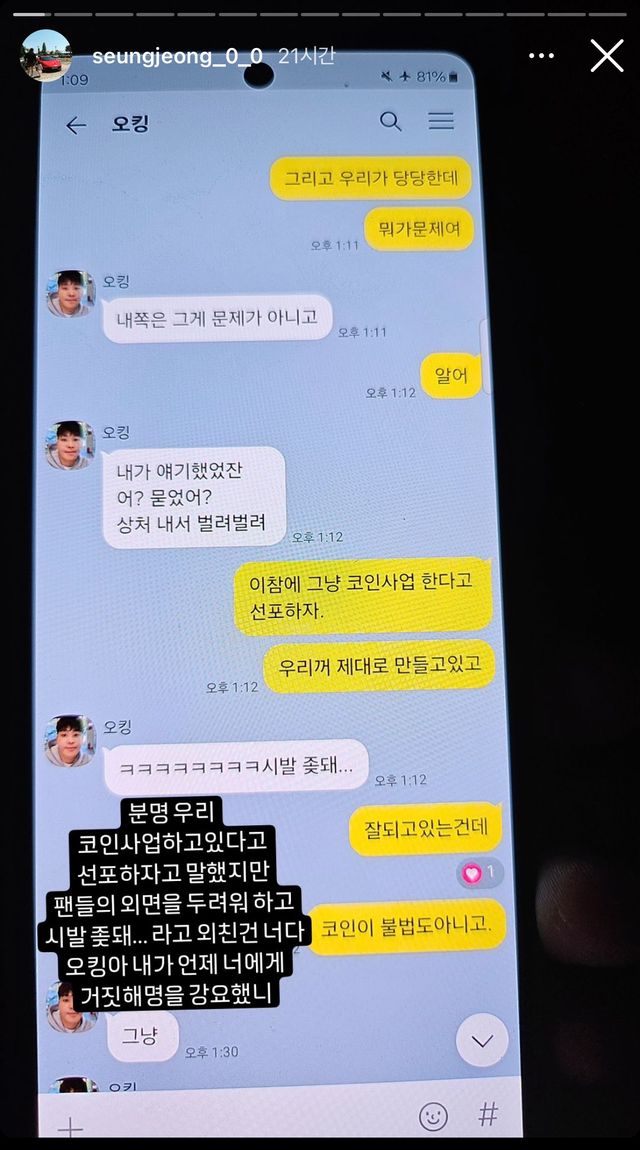 (복습) 위너즈 대표 오킹 관련 스토리 jpg