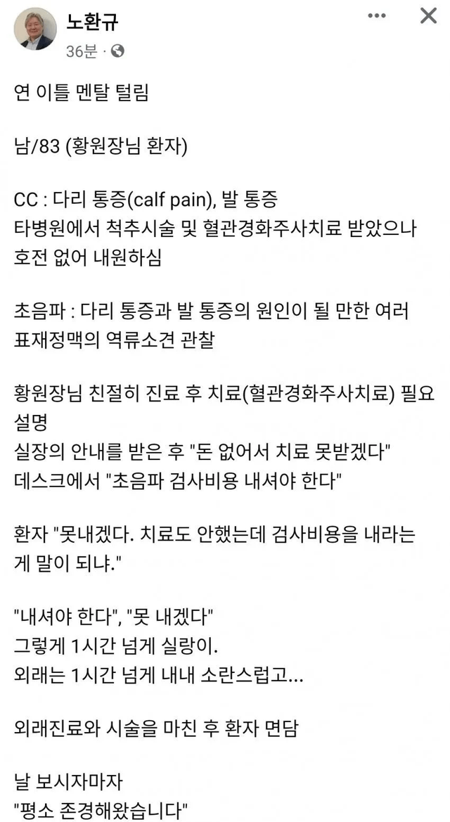 image.png 유명한 의사 선생님 멘탈 터뜨려버린 83세 할아버지