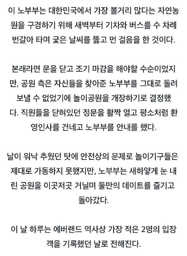 2.jpg 에버랜드 역사상 가장 적은 입장객이 온 날.jpg