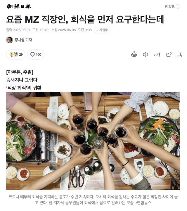 요즘 MZ직장인 특