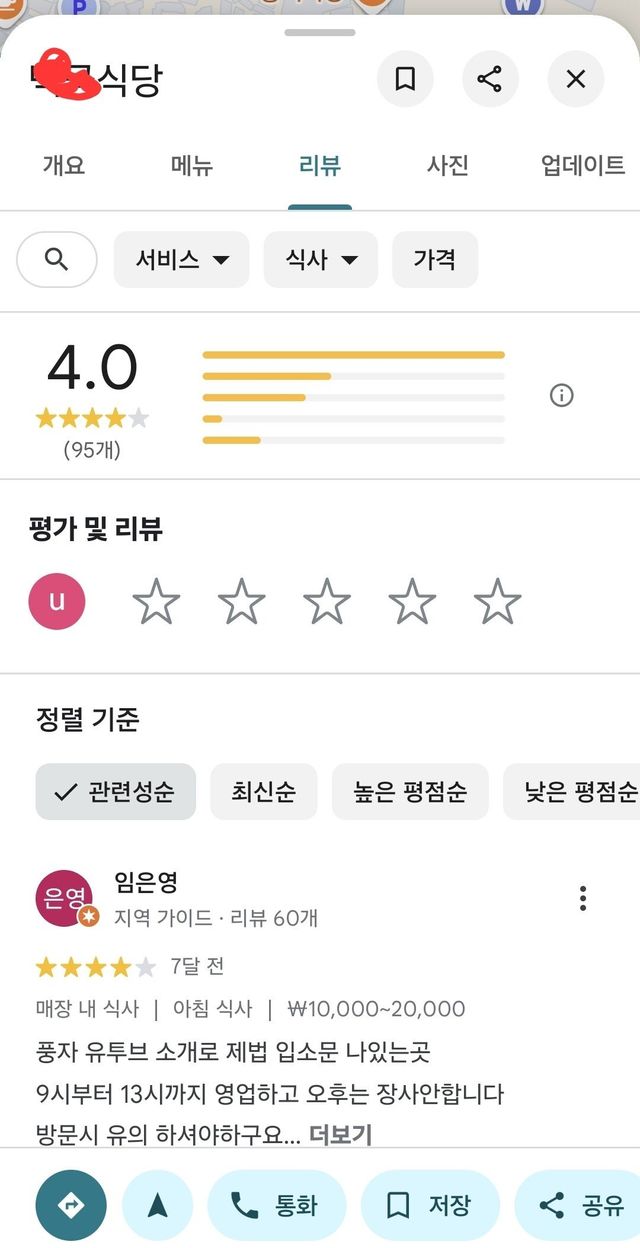 평점 1.5점에서 갑자기 4.0이 된 여수 그식당