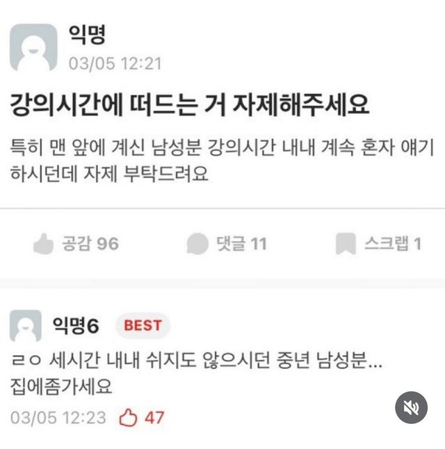 3745124.jpg 강의시간에 떠드는 거 자제해주세요.jpg