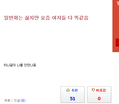 image.png 일반화는 싫지만 요즘 여자들 다 똑같음.jpg