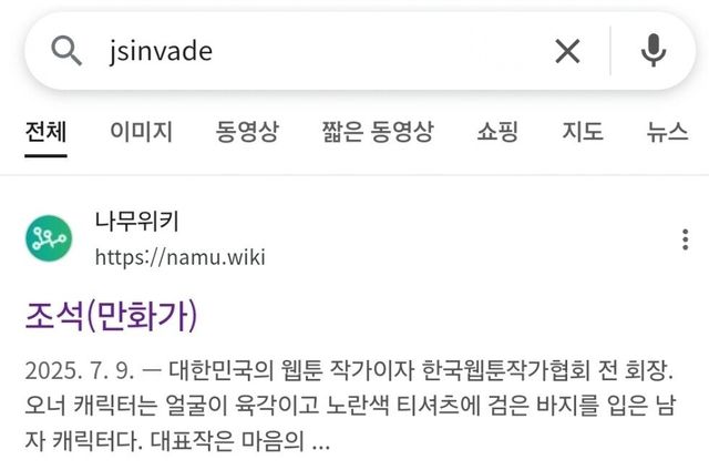 Screenshot_20250718_000459_Samsung Internet.jpg 네이버 작가 인증 시스템으로 파묘된 조석 작가 댓글