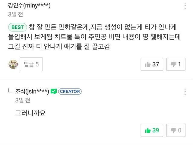 조석.jpg 네이버 작가 인증 시스템으로 파묘된 조석 작가 댓글