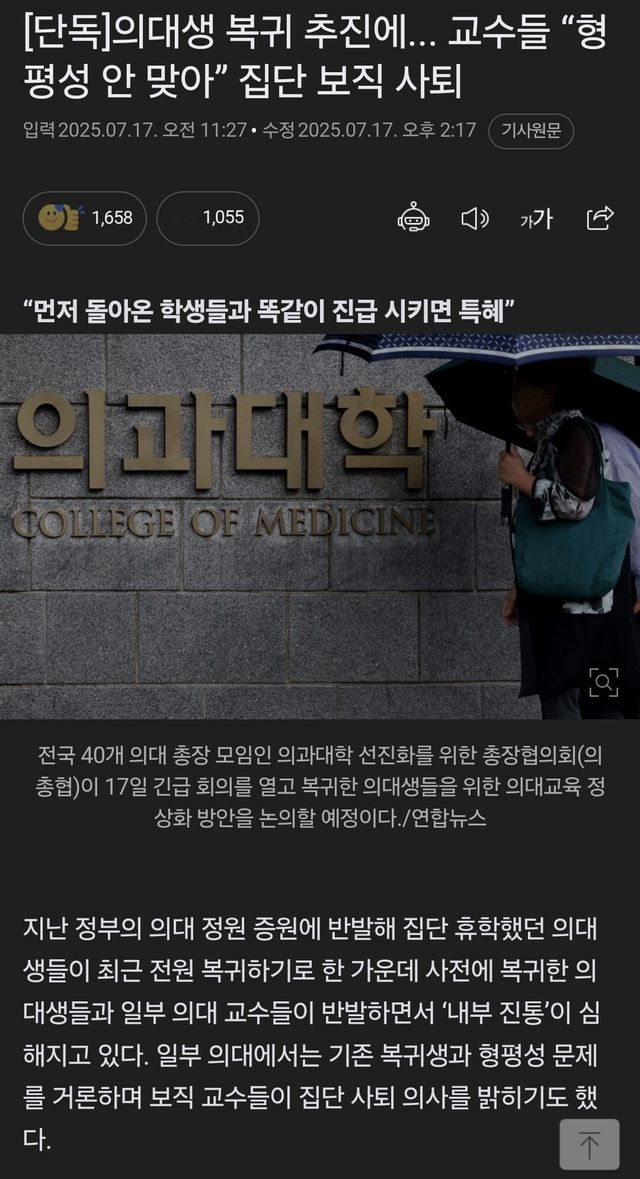 7111.jpg 의대생 복귀 추진에....뜻밖의 변수 발생.jpg