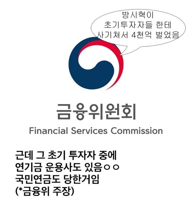 금융위원회가 방시혁을 검찰 고소한 이유