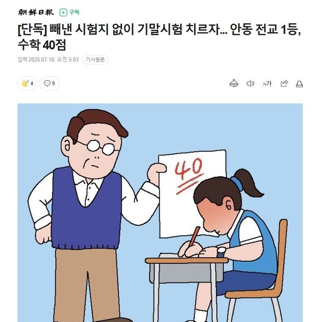1000002091.jpg 빼낸 시험지 없이 기말시험 치르자... 안동 전교 1등, 수학 40점