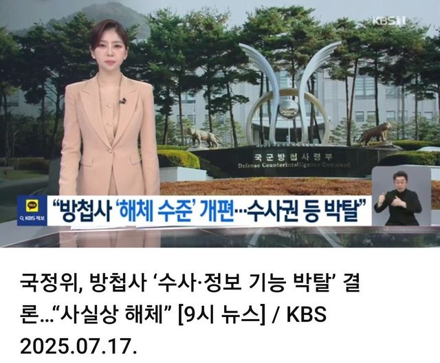 Screenshot_20250718_190607_Samsung Internet.jpg 국군 방첩사 해체된듯