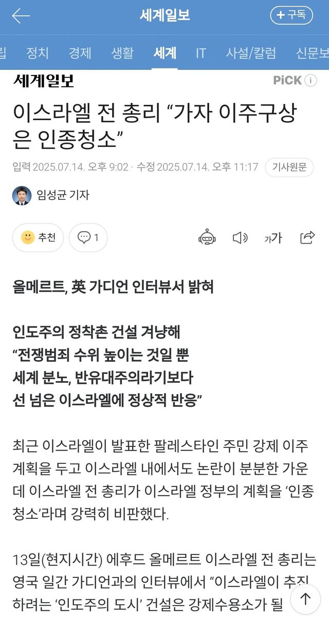 1000021011.jpg 이스라엘 전총리: 지금 유대인은 나치랑같다.