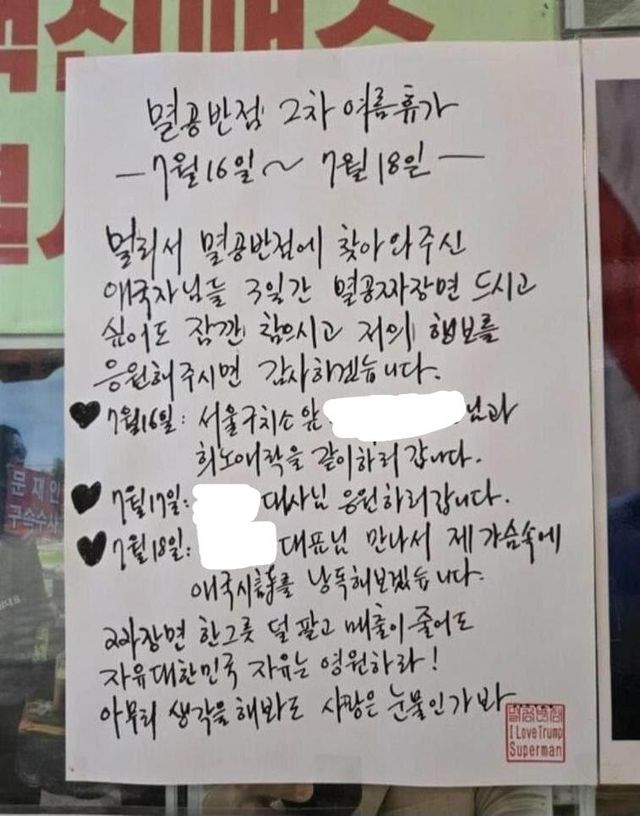 1752819099.jpg 이름이 화제였던 멸공반점 최신 근황