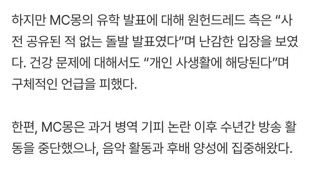 MC몽, 결국 한국 떠난다…“우울증·건강 악화로 유학 결심”