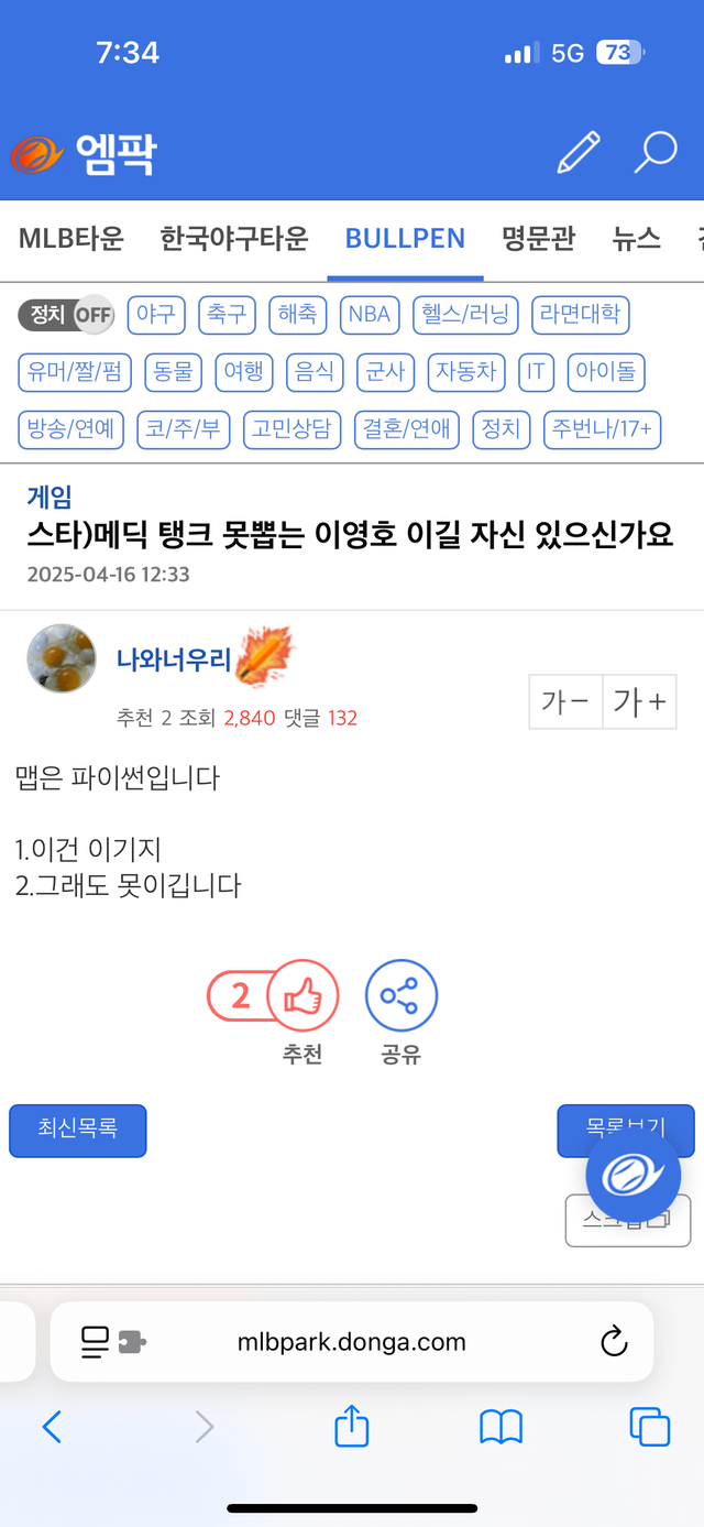 IMG_2434.png 실시간) 엠팍에 등장한 이영호ㄷㄷㄷ.jpg