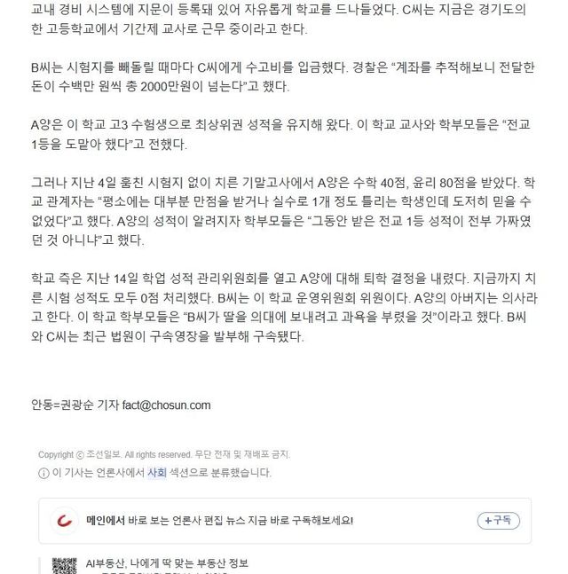 1000002090.jpg 빼낸 시험지 없이 기말시험 치르자... 안동 전교 1등, 수학 40점