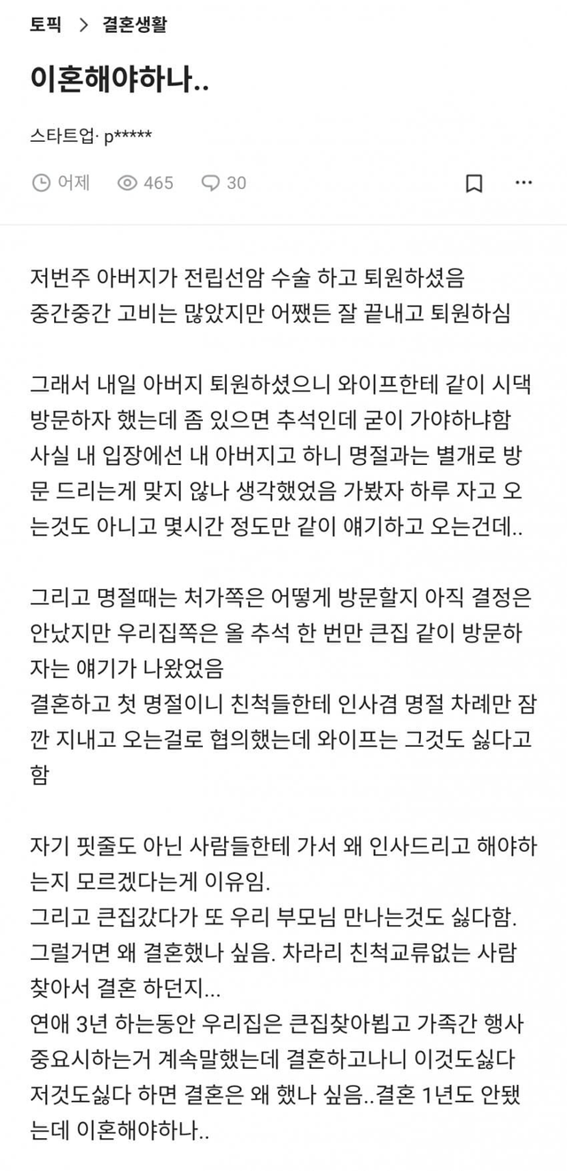 와이프와 이혼을 고민중인 남자