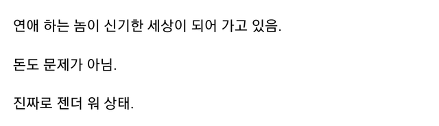 image (14).png 한 짤로 보는 대한민국 2030 연애상황.JPG