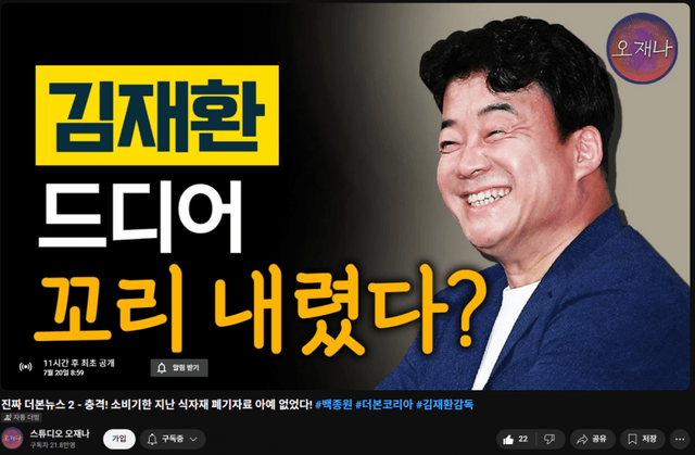 김재환PD (오재나) 명일 백종원 예고 짤.