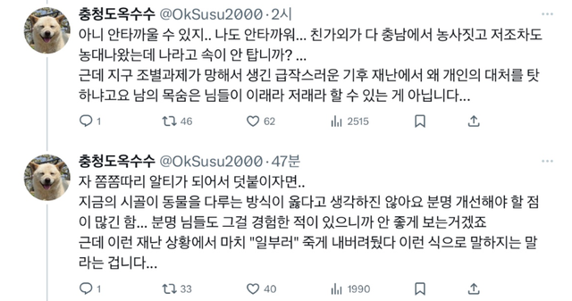 image.png 시골 지역에 재난 상황이 왔을 때마다... 왜 소/닭/개 안 풀어줬냐?에 반박