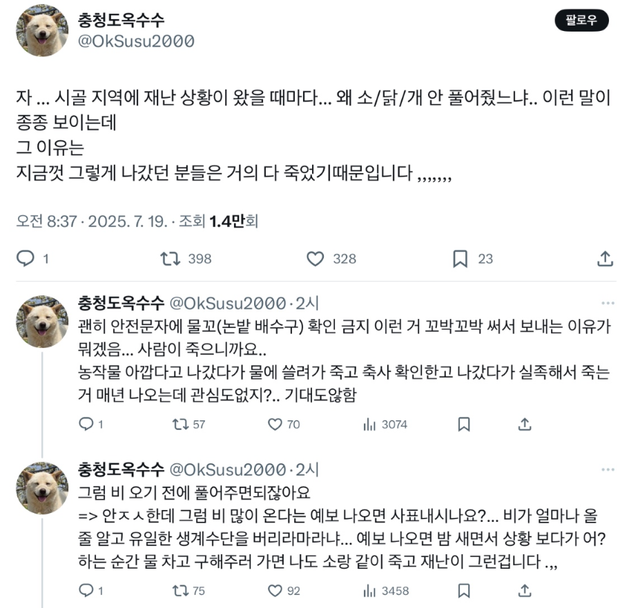 image.png 시골 지역에 재난 상황이 왔을 때마다... 왜 소/닭/개 안 풀어줬냐?에 반박