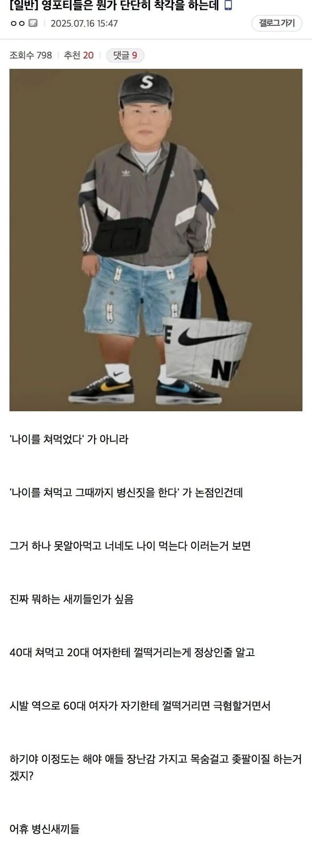 8670188233_486616_fd166c06c58998377e33161c26e2bd29.jpg 영포티 명치패는 디씨글.jpg