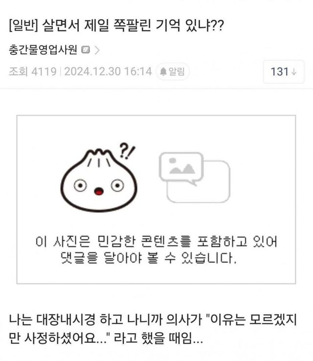 살면서 가장 쪽팔렸던 기억..jpg