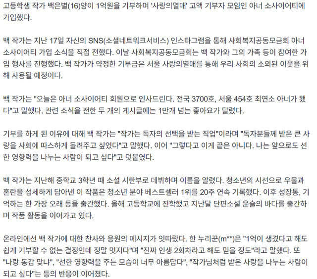 IMG_9289.png 16세 여고생 1억 기부, 최연소 기부왕.jpg
