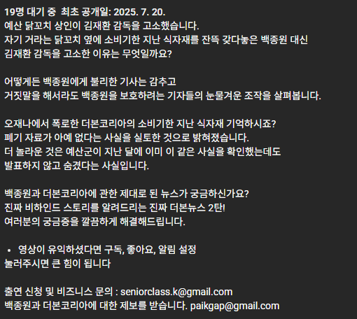 김재환PD (오재나) 명일 백종원 예고 짤.