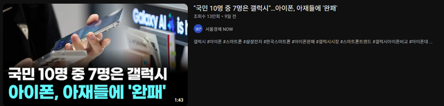 1.png 아이폰 드디어 삼성 갤럭시에 완패 뉴스 떳다 ㄷㄷ