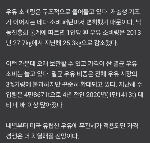 image.png 우유가 안팔린다... 유제품업계 초비상.jpg